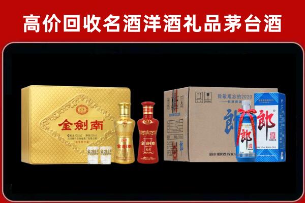 乌兰察布回收剑南春酒